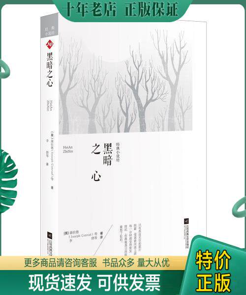 黑暗之心 [英]约瑟夫·康拉德,李倩