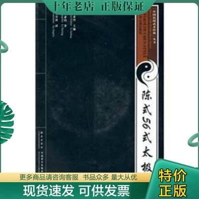 正版包邮陈式56式太极剑 9787535041258 李素玲 海燕出版社