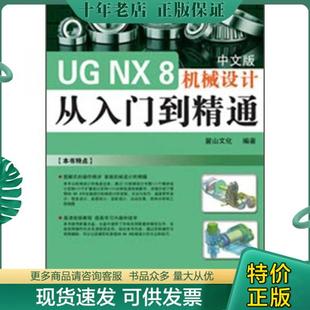 8机械设计从入门到精通 中文版 机械工业出版 正版 9787111385240 包邮 麓山文化编著 社