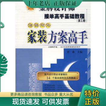 正版包邮正版现货 设计师成名接单术 签单 室内设计师营销必修课 