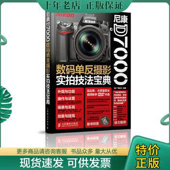 正版包邮9787115347947EA2033747 尼康D7000数码单反摄影实拍技法宝典（一版一印）（铜版纸）（无光盘）怎么看?