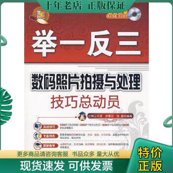 正版包邮9787302188049举一反三：数码照片拍摄与处理技巧总动员使用感如何?