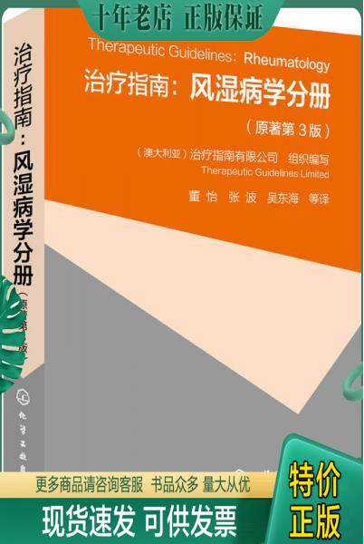 正版包邮治疗指南 风湿病学分册 原著第3版 痛风骨关节炎类风湿关