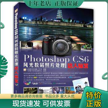 正版包邮9787121194580Photoshop CS6风光数码照片处理达人秘笈属于什么档次？