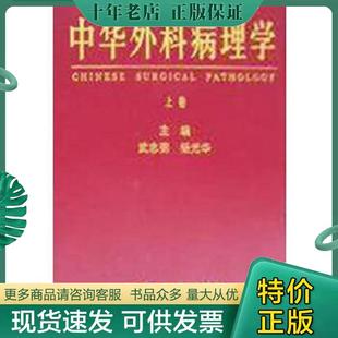 武忠弼 社 中华外科病理学 上中下 旧书 人民卫生出版 正版 社人民卫生出版 现货9787117046152