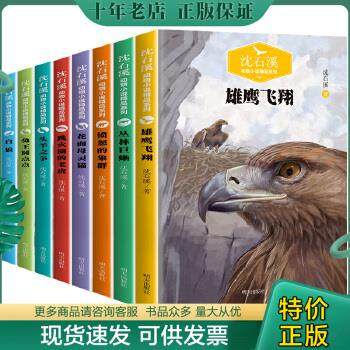 正版包邮沈石溪动物小说   跳火圈的老虎 9787570805013 明天出版社 明天出版社