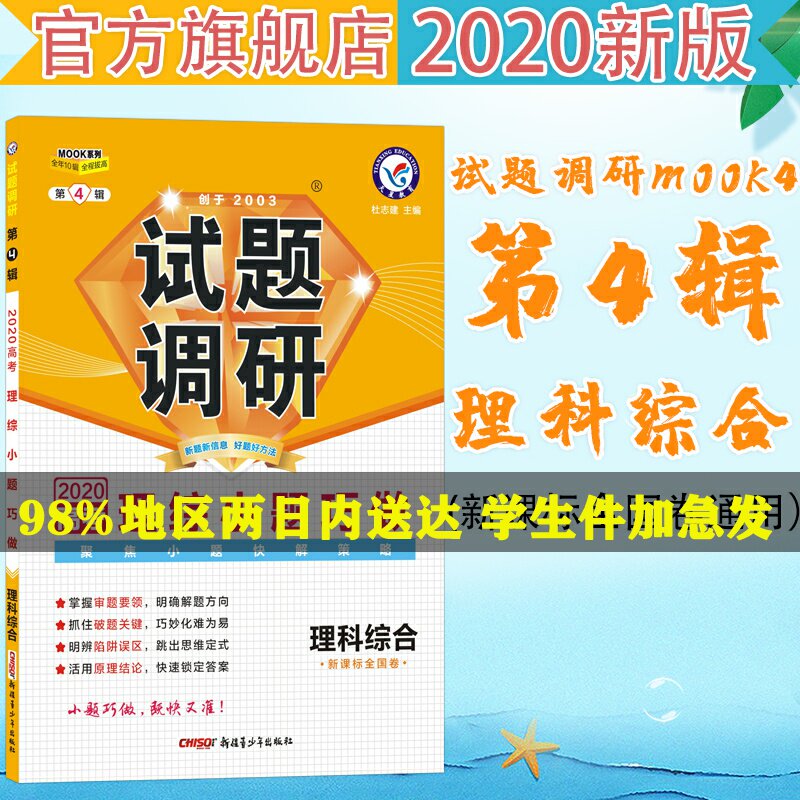 试题调研第四辑价格 试题调研第四辑图片 星期三