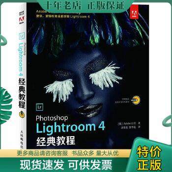 正版包邮Photoshop Lightroom 4经典教程【带光盘一张】 9787115295682 [美]Adobe公司 人民邮电出版社
