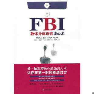 李晰皆译 牌桌阅人术：FBI解读牌桌上 乔& 美 行为密码 9787530956649 8226;纳瓦罗 正版 天津 包邮 8226;卡林斯著 马文&