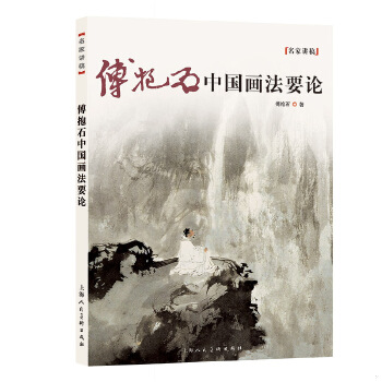 正版包邮9787532296408【原版闪电发货】【库存尾品】傅抱石-中国画名家经典画库（现代） 书籍/杂志/报纸 绘画（新） 原图主图