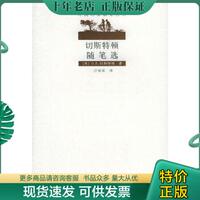 正版包邮切斯特顿随笔选——外国名家散文丛书 9787530631416 （英）切斯特顿（Chesterton,G,K.）著,沙铭瑶译 百花文艺出版社