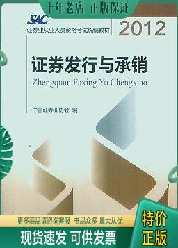 正版包邮证券发行与承销 9787500590606 中国证券业协会 中国财政经济出版社