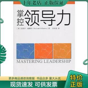 著 东方出版 译 英 掌控领导力 9787506040563 社 包邮 威廉斯 正版 任月园