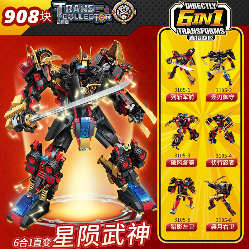 启蒙积木变形金刚机器人星陨武神儿童益智拼装玩具3-6男孩10周岁