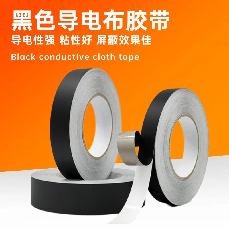 黑色导电布胶带双面导电单面带粘抗干扰屏蔽隔离电磁波防辐射胶布,办公设备/耗材/相关服务,工业胶带,淘宝优惠券,粉丝福利购,淘宝优惠卷