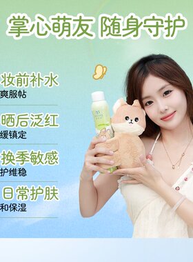弥玥泉冰川补水保湿舒缓喷雾