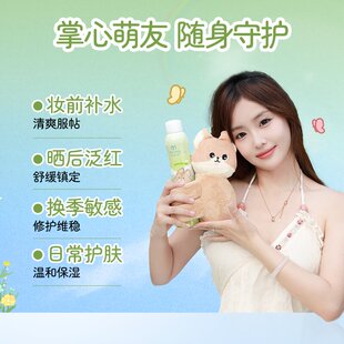 弥玥泉鼠兔款保湿妆前爽肤水护肤水温和舒缓修护夏季冰川补水喷雾