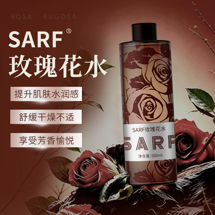 丁大王 新款SARF瑟弗玫瑰水花水 温和不刺激 舒缓芳香保湿爽肤水