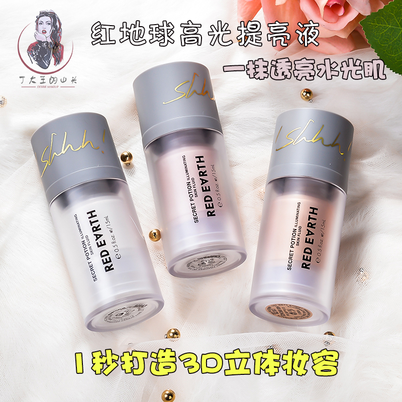 丁大王日本red earth高光提亮液11-29新券