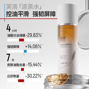 芙清凉茶水乳套装补水保湿控油祛痘舒缓修护夏季痘敏肌本命水乳！