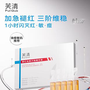 芙清凉茶次抛精华液 清痘舒缓修护敏感保湿维稳祛痘精华脸部泛红
