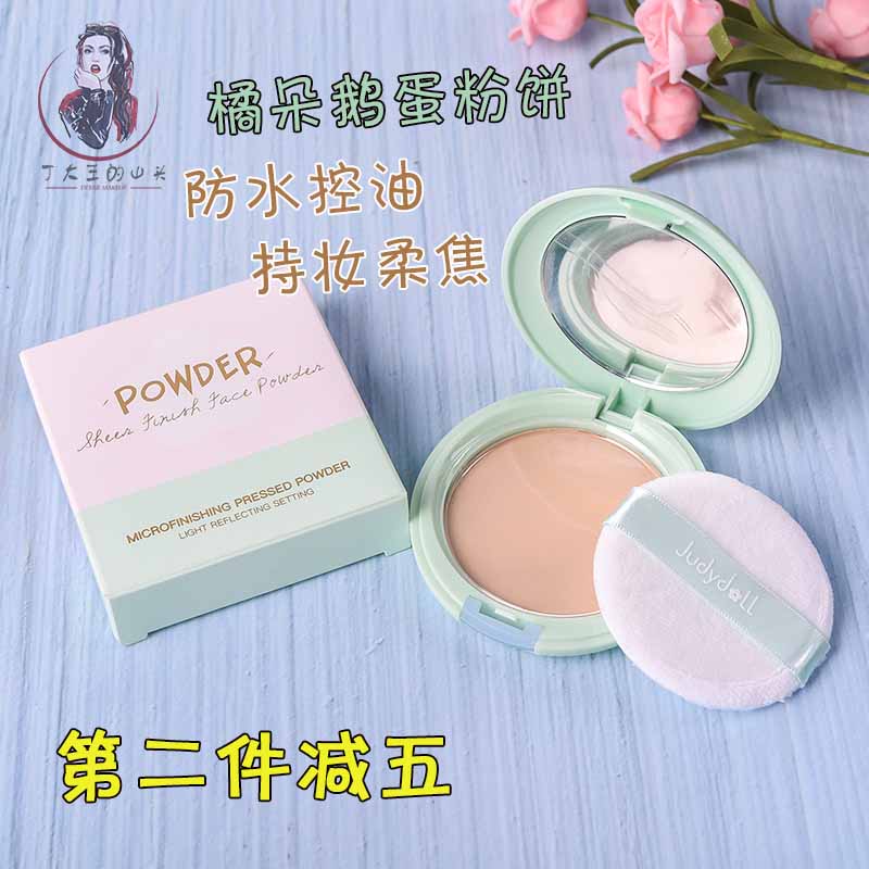 (用3元券)judydoll橘朵清爽定妆持久鹅蛋粉饼