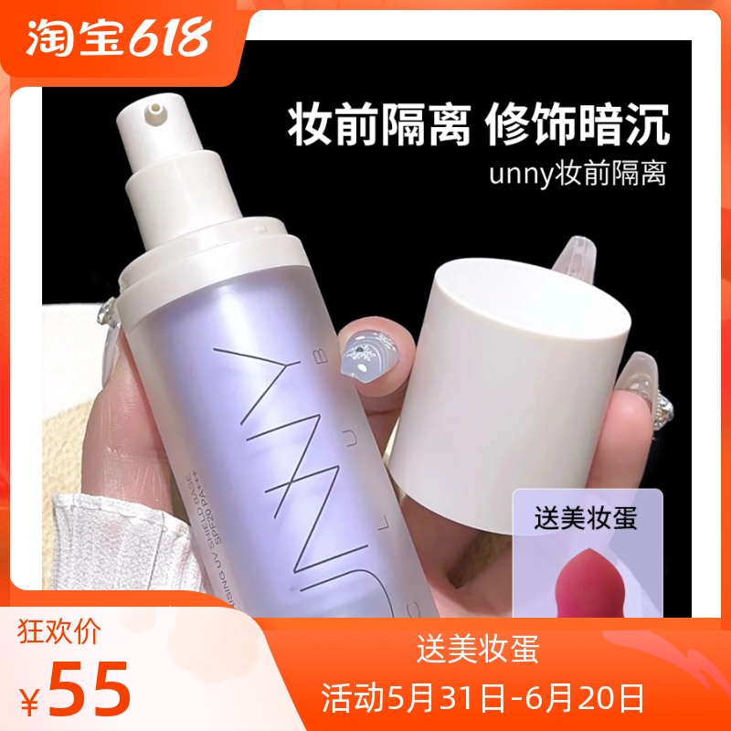 丁大王推荐  unny隔离霜保湿补水妆前乳遮瑕隐形毛孔提亮肤色30ml 彩妆/香水/美妆工具 隔离/妆前/素颜霜 原图主图