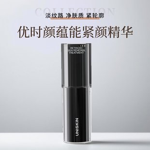 2.0基础版  UNISKIN优时颜黑引力精华A醇面部抗皱抗衰保湿精华乳