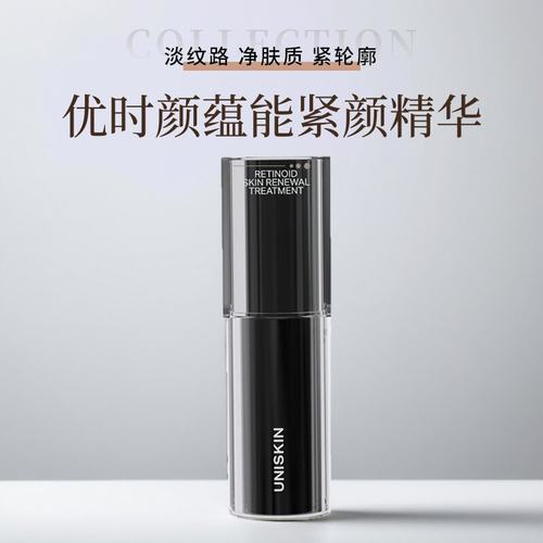 2.0基础版  UNISKIN优时颜黑引力精华A醇面部抗皱抗衰保湿精华乳