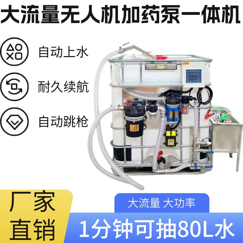 飞防洗瓶开瓶加药兑药桶加药机全自动智能大功率君悦隔膜泵抗腐蚀