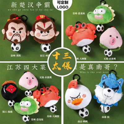苏超联赛文创挂件公仔江苏十三太保足球赛纪念品毛绒玩具创意定制