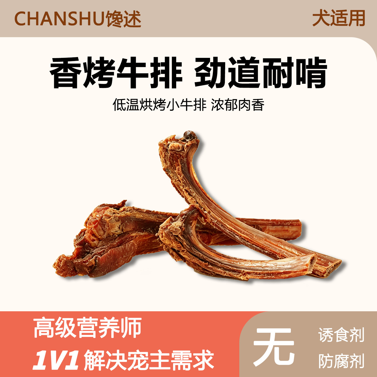 馋述香烤小牛排宠物零食磨牙棒肉干洁齿棒风干骨头牛肋排狗狗训练
