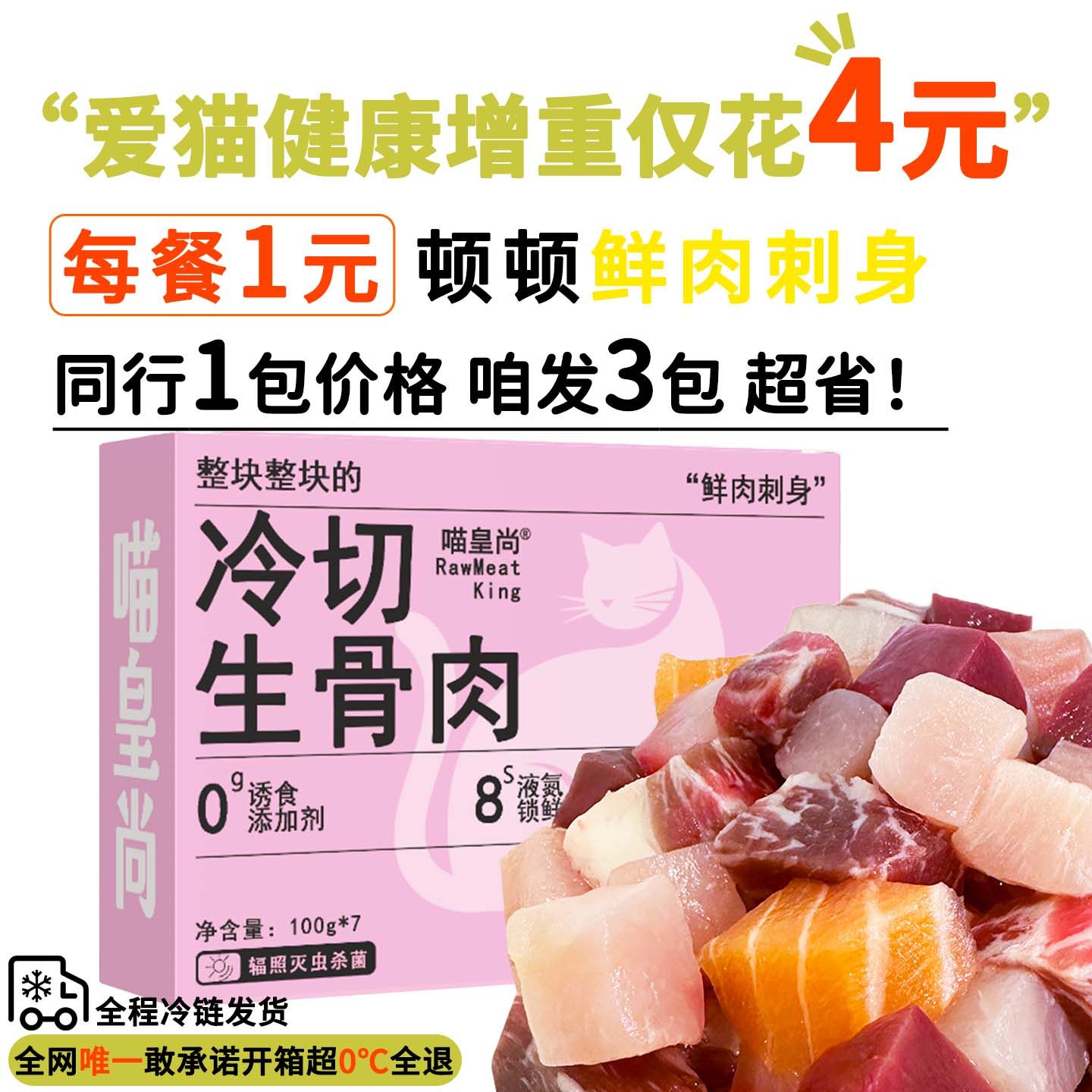 喵皇尚冷切生骨肉无谷鲜肉刺身冷鲜猫粮饭增肌发腮调理肠胃全阶段,宠物/宠物食品及用品,猫全价冷鲜粮,淘宝优惠券,粉丝福利购,淘宝优惠卷
