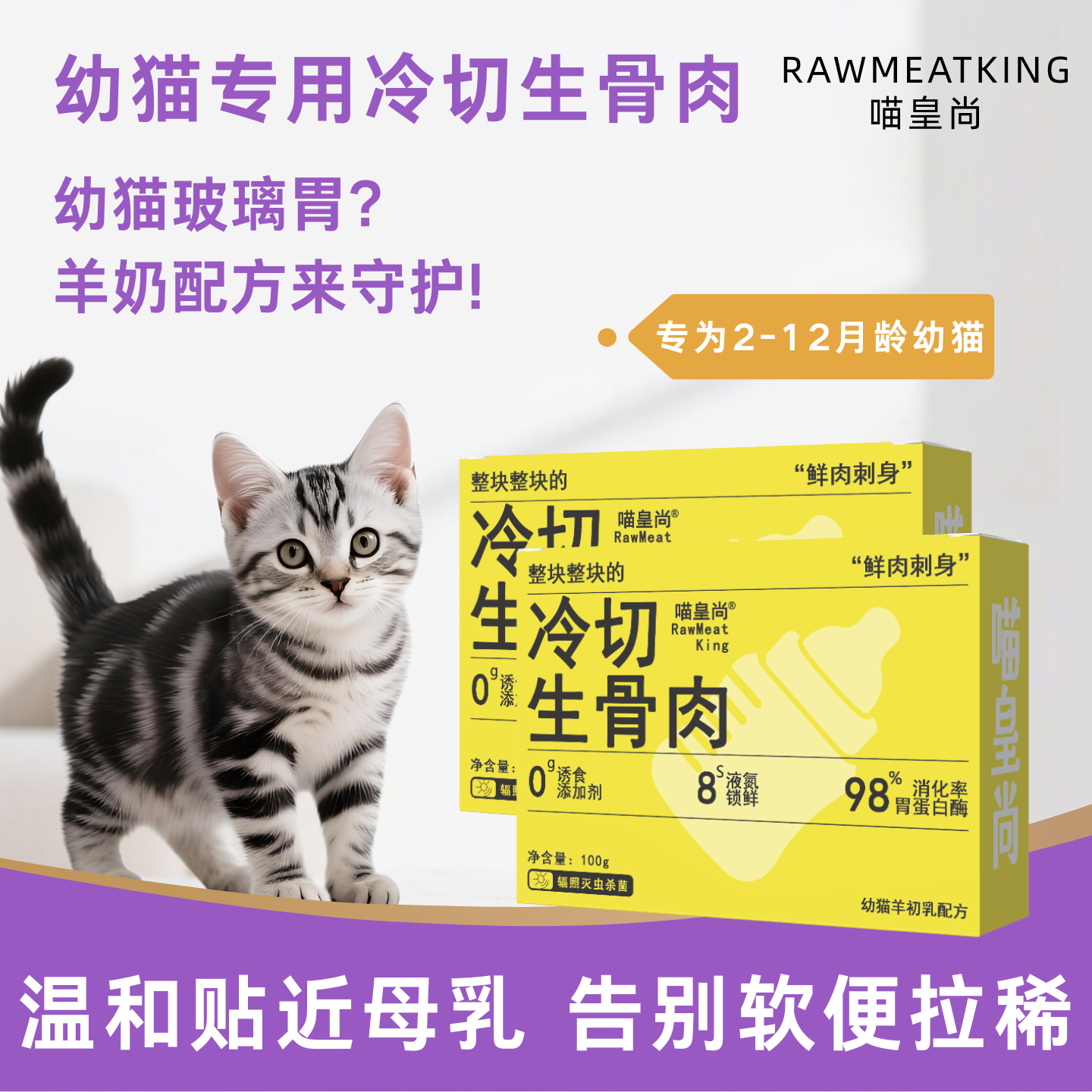 喵皇尚冷切生骨肉幼猫专用无谷鲜肉羊奶配方营养调理肠胃增肌发腮,宠物/宠物食品及用品,猫全价冷鲜粮,淘宝优惠券,粉丝福利购,淘宝优惠卷