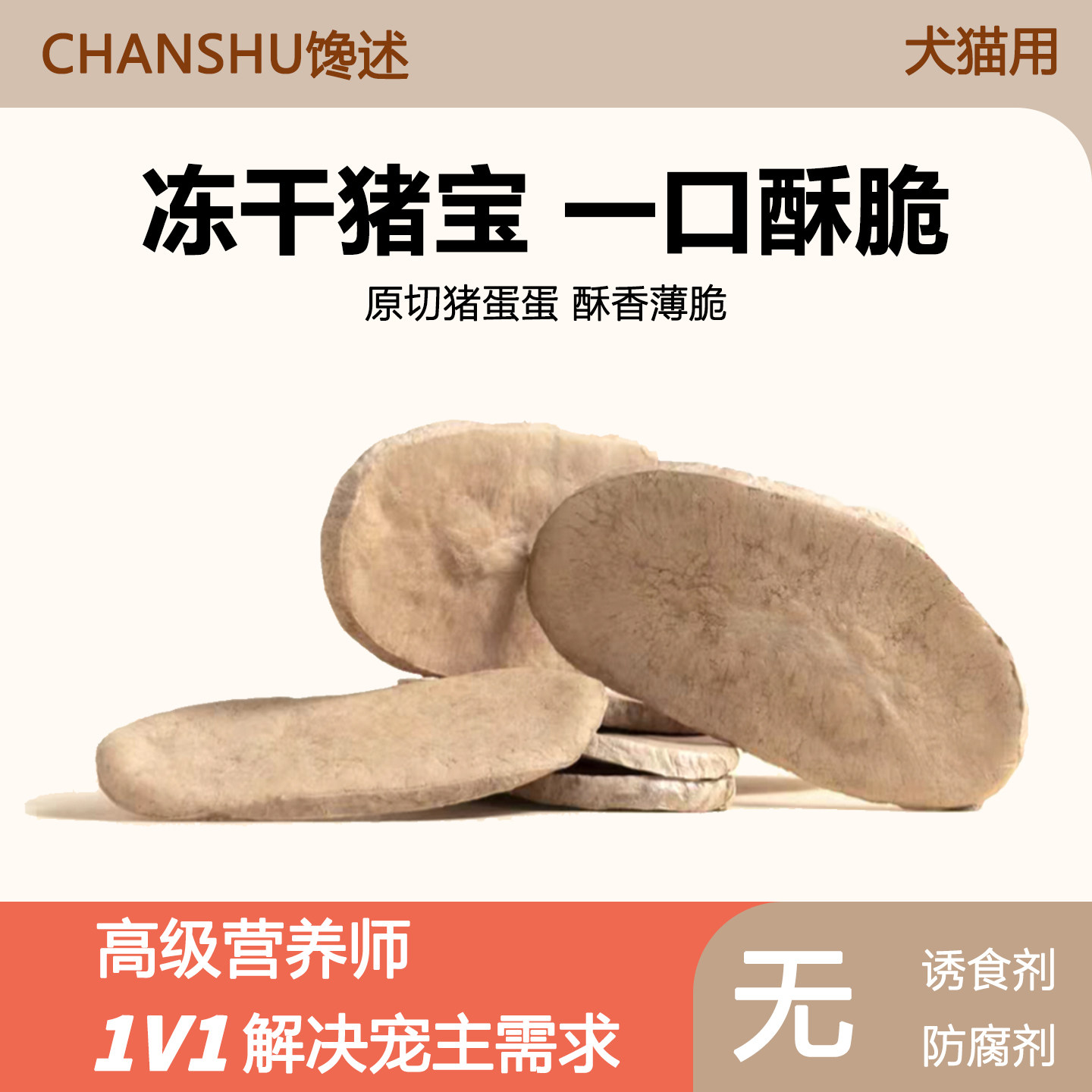 馋述猪宝片冻干猫咪零食猪蛋蛋肉猫冻干零食