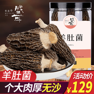 盛耳 羊肚菌50g蘑菇干货新鲜羊菌肚菌菇菇类煲汤食用菌特产非500g