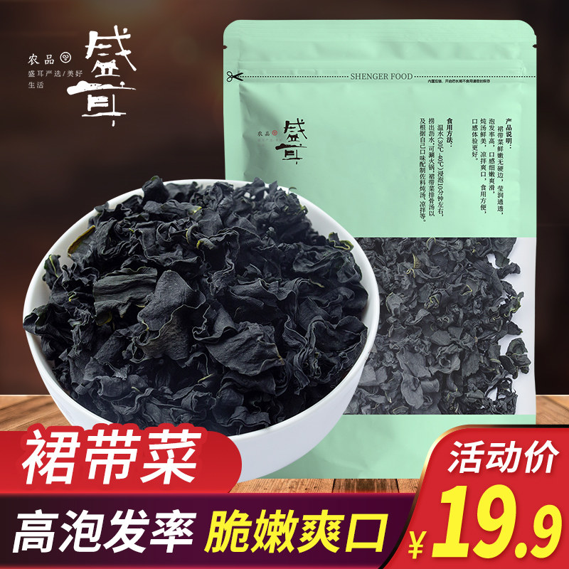 盛耳 裙带菜100g干货海带裙边海群裙菜海白菜海带芽嫩苗火锅食材