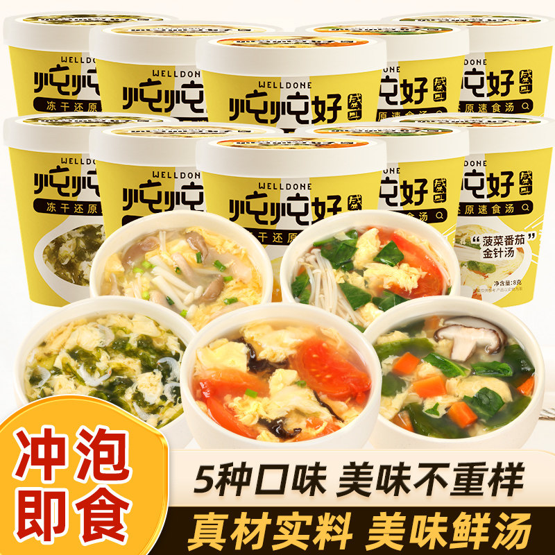 冻干汤速食汤芙蓉鲜蔬汤蔬菜汤紫菜蛋花汤冲泡即食酸辣汤料包速溶