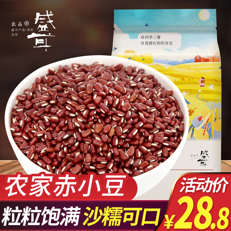 盛耳赤小豆1KG农家长粒红豆赤豆新小赤豆新货赤红豆五谷杂粮粗粮