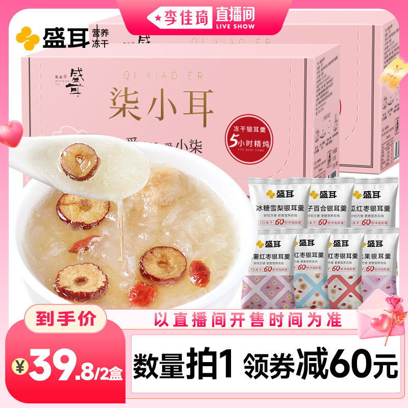 盛耳柒小耳冻干银耳羹冲泡即食
