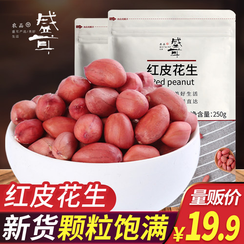 小粒红皮花生米五谷杂粮