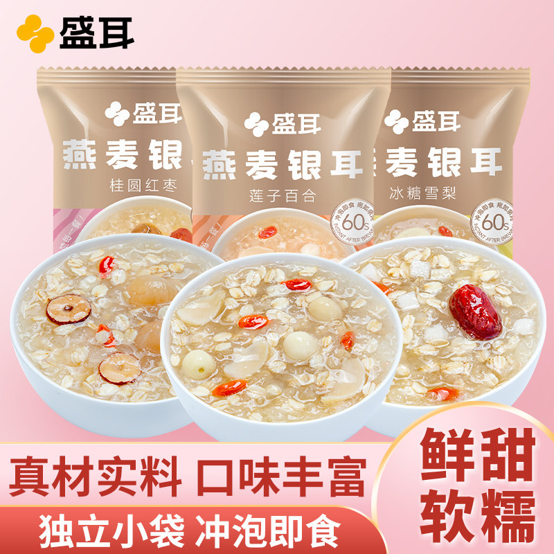盛耳燕麦片银耳羹冲泡即食免煮银耳桂圆红枣莲子汤速食粥营养早餐,咖啡/麦片/冲饮,水果/坚果混合麦片,淘宝优惠券,粉丝福利购,淘宝优惠卷