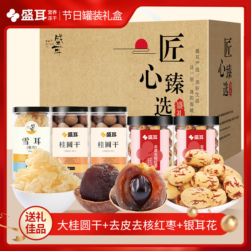 盛耳干货礼盒桂圆干去皮去核红枣银耳礼包公司福利团购年货送礼,粮油调味/速食/干货/烘焙,干货组合/料包/汤包/干货礼盒,淘宝优惠券,粉丝福利购,淘宝优惠卷