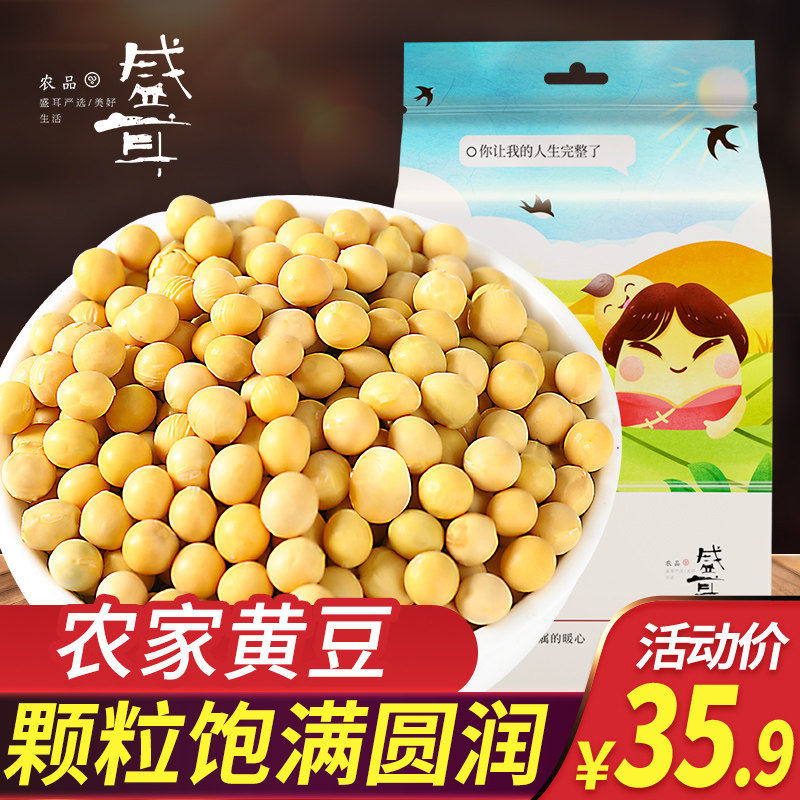 盛耳 黄豆2kg农家黄豆打豆浆专用自种东北大豆小黄豆豆子五谷杂粮