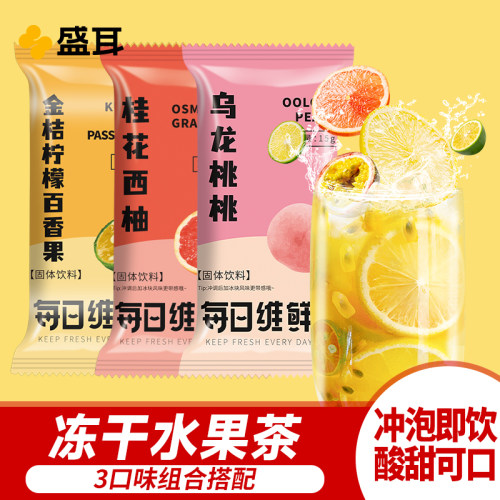 盛耳冻干水果茶3包冲泡金桔柠檬