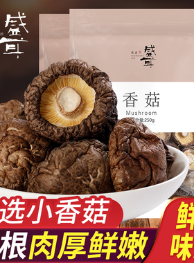 盛耳香菇干货500g新货农家特产级肉厚无根菌菇类小香菇干蘑菇冬菇