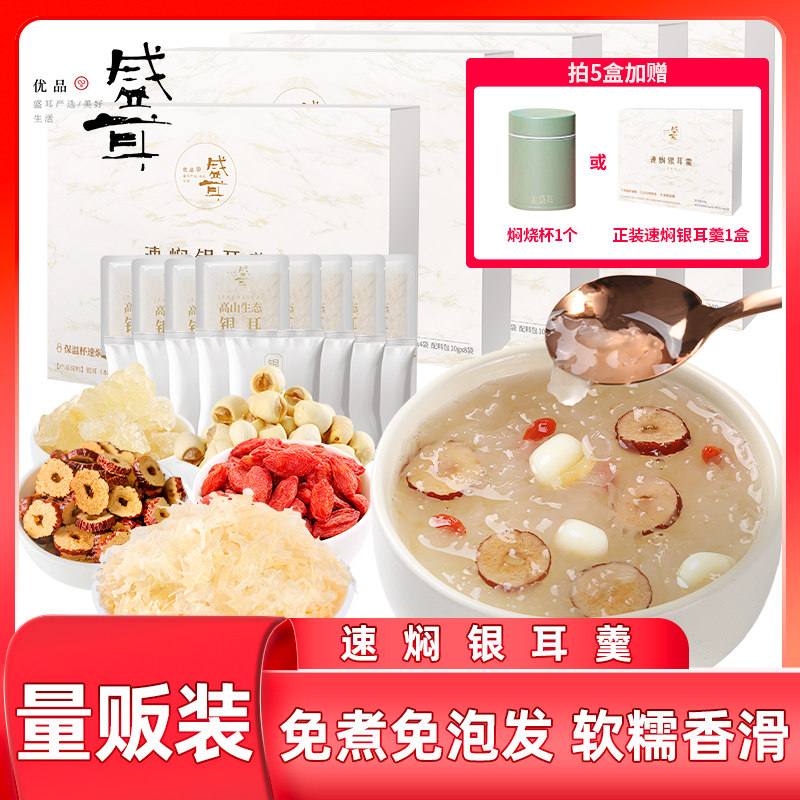 盛耳速焖本草银耳羹古田雪耳白木耳即食糯耳红枣莲子枸杞银耳汤,粮油调味/速食/干货/烘焙,银耳/冻干银耳及银耳制品,淘宝优惠券,粉丝福利购,淘宝优惠卷