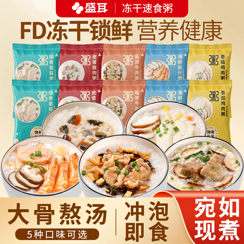 盛耳速食粥冲泡即食早餐速食懒人食品方便粥饭皮蛋瘦肉冻干碎碎粥