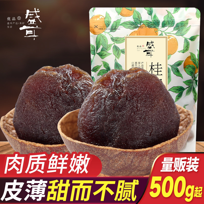 盛耳桂圆干龙眼干500g干货特产图片