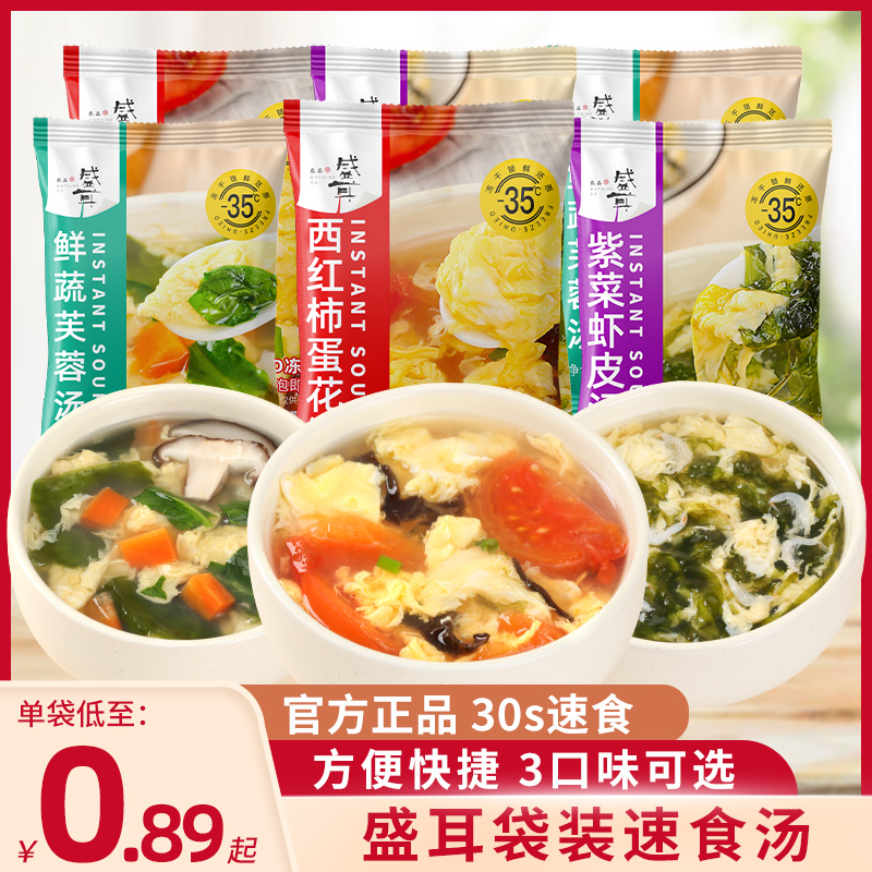 盛耳冻干速食汤冲泡即食方便快捷